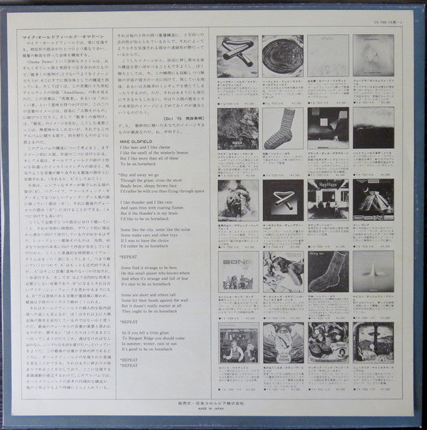 Ommadawn = オマドーン