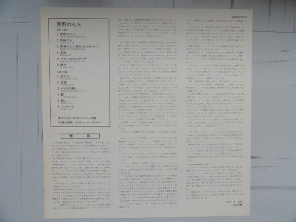 Return Of The Seven (Original Movie Soundtrack)