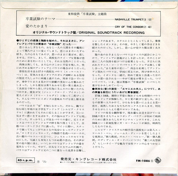 卒業試験 = Nashville Trumpet / Cry Of The Condor
