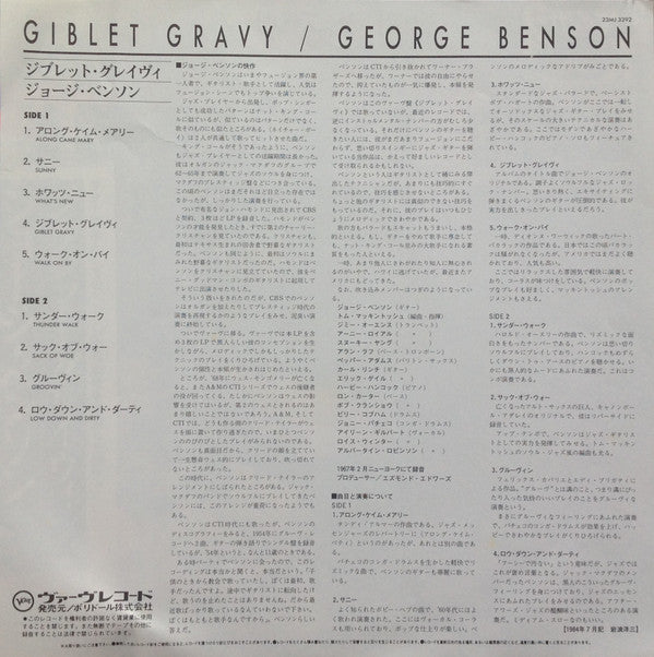 Giblet Gravy = ジブレット・グレイヴィ