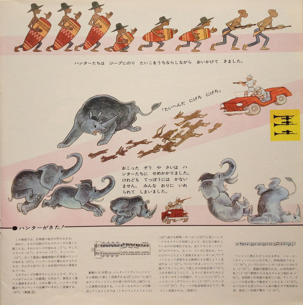 子どものための交響詩 ジャングル大帝