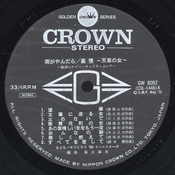 雨がやんだら / 慕情 〜天草の女〜 –魅惑のテナー・サックス・ムード–