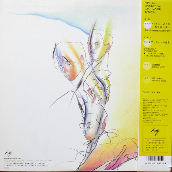 プルシアンブルーの肖像 オリジナル・サウンドトラック