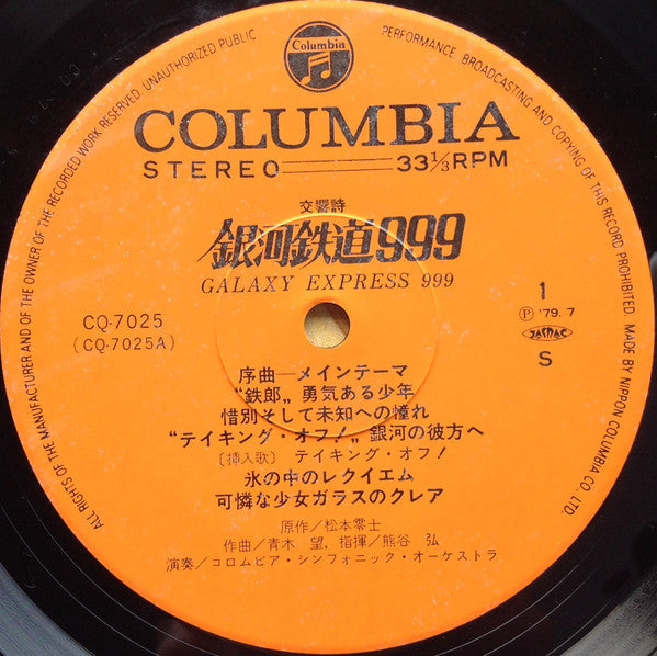 交響詩 銀河鉄道999 = Symphonic Poem Galaxy Express 999