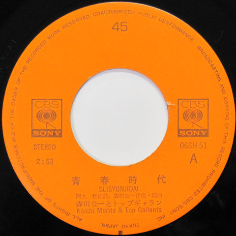 青春時代 = Seisyunjidai