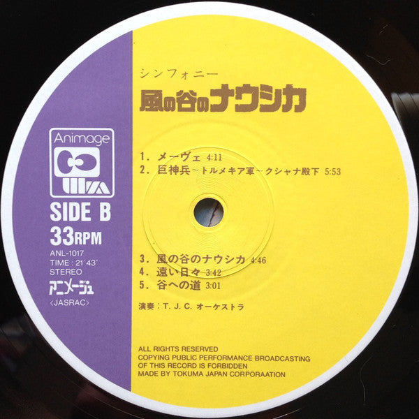 風の伝説「風の谷のナウシカ」シンフォニー編