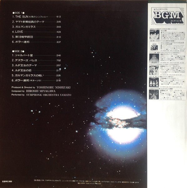 交響組曲 宇宙戦艦ヤマトIII