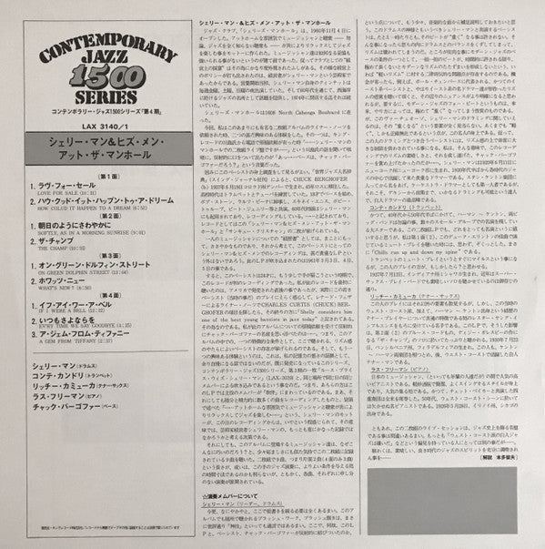 Live! Shelly Manne & His Men At The Manne Hole