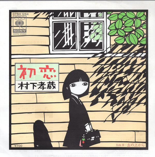 初恋