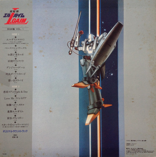 Heavy Metal L-Gaim BGM Collection Vol.1 = 重戦機エルガイムBGM集Vol.1