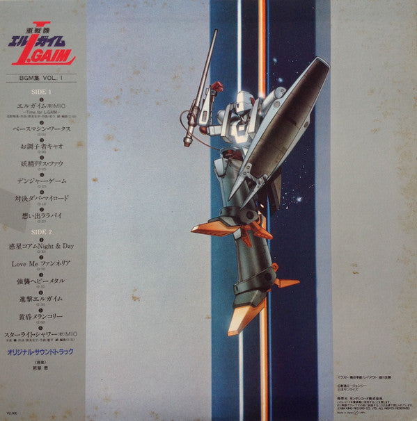 Heavy Metal L-Gaim BGM Collection Vol.1 = 重戦機エルガイムBGM集Vol.1