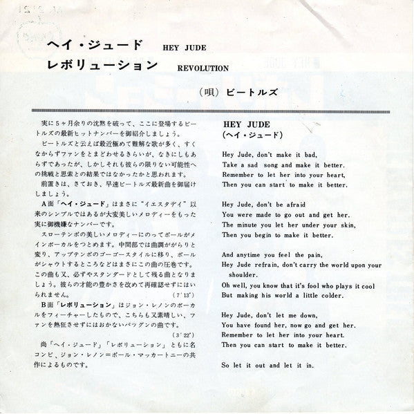 Hey Jude / Revolution