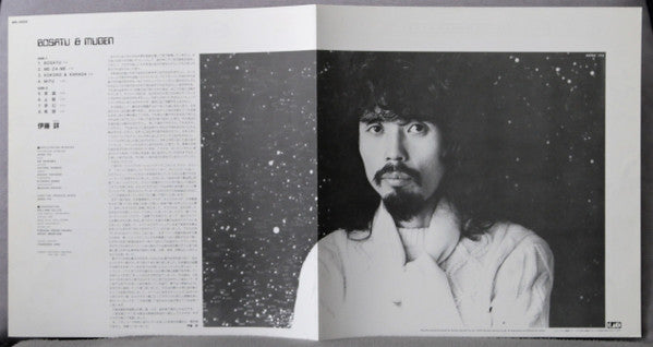 Bosatu & Mugen = 菩薩と無限