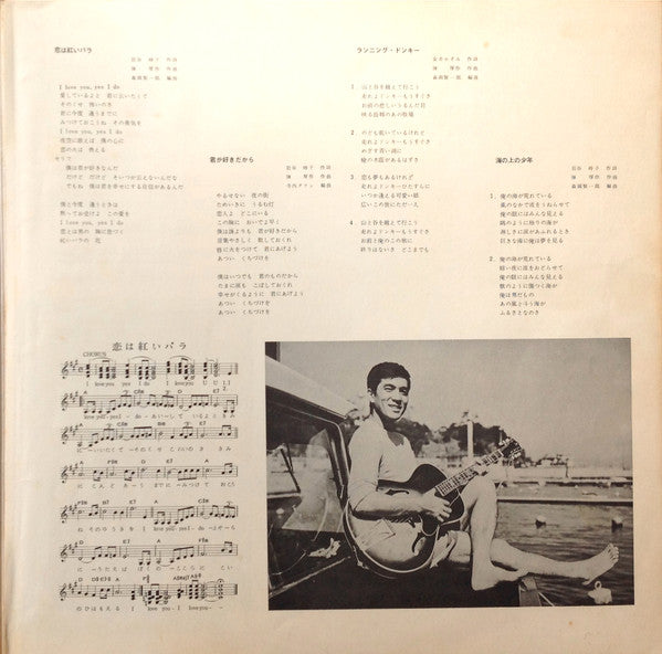 加山雄三のすべて ザ・ランチャーズとともに