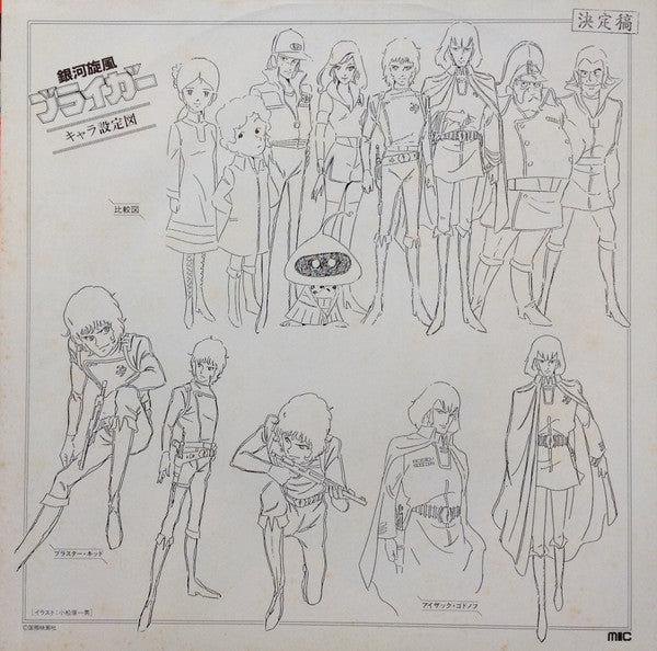 銀河旋風ブライガー(ドラマ集) = Galaxy Cyclone Bryger