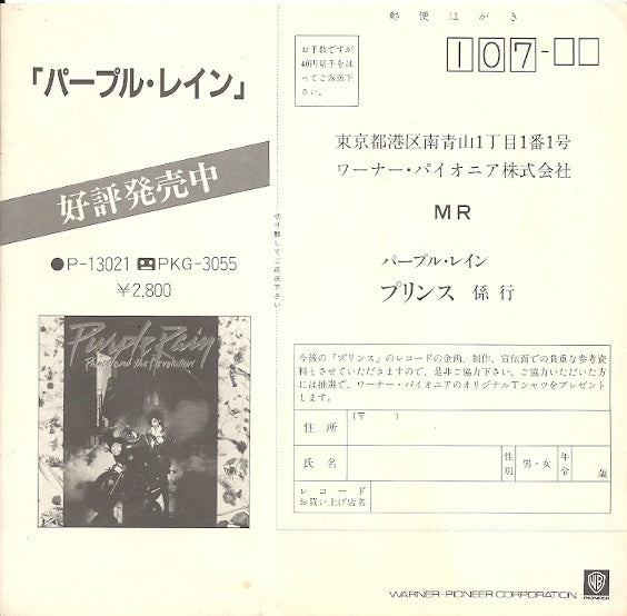 Purple Rain = パープル・レイン