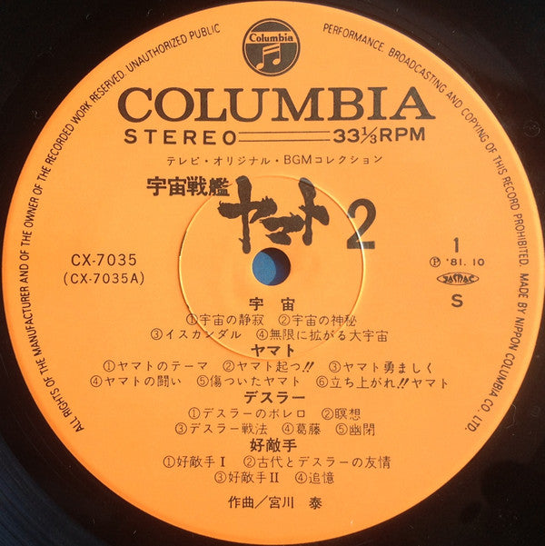 宇宙戦艦ヤマト Part 2