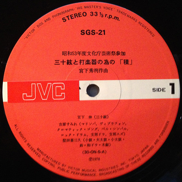 三十絃と打楽器のための「積」/ 三十絃独奏のための「メッセージ」