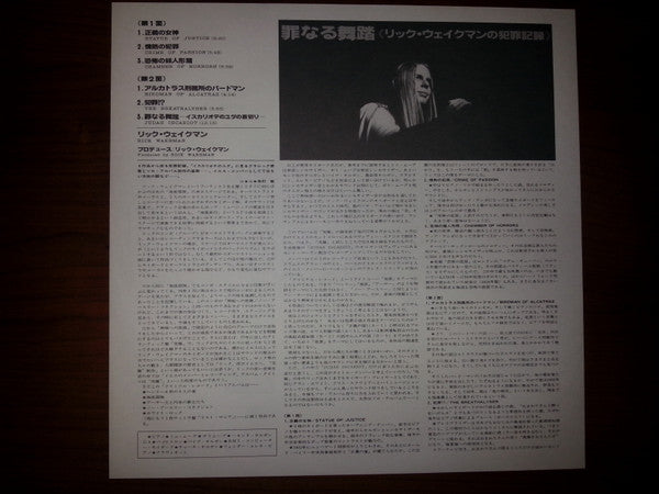 Rick Wakeman's Criminal Record