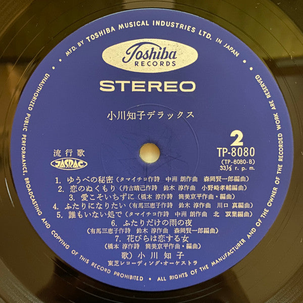 小川知子デラックス