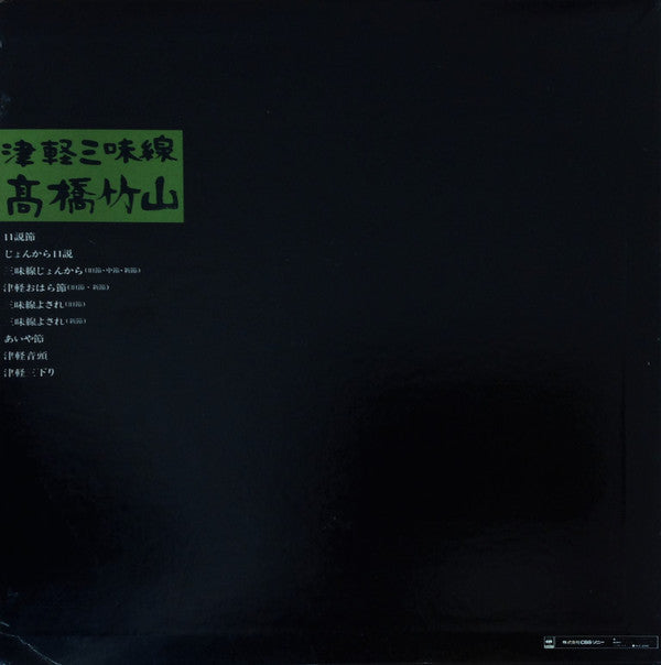 津軽三味線