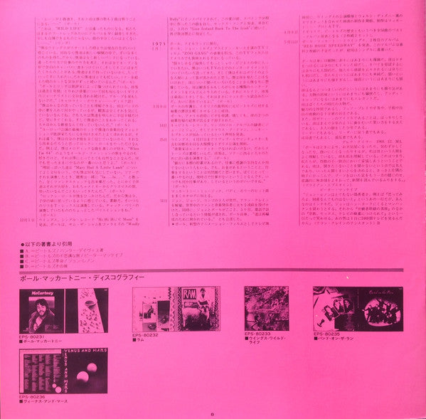 Red Rose Speedway = レッド・ローズ・スピードウェイ