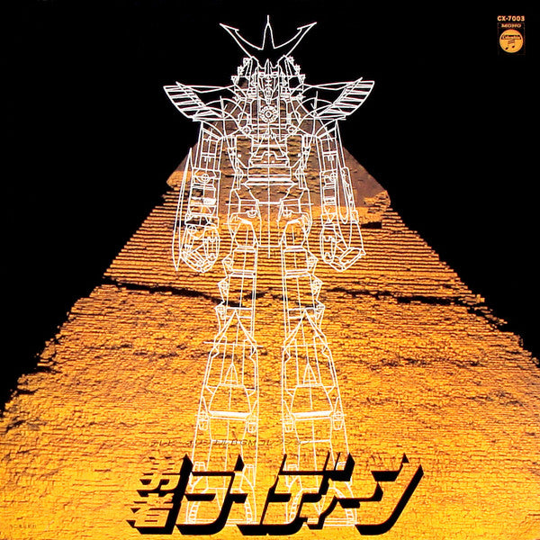 勇者ライディーン