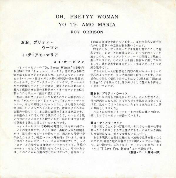 おお, プリティ・ウーマン = Oh, Pretty Woman / ヨ・テ・アモ・マリア = Yo Te Amo Maria