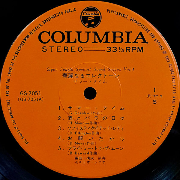 華麗なるエレクトーン (サマータイム)