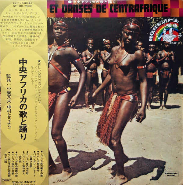 Chants Et Danses De Centrafrique = 中央アフリカの歌と踊り