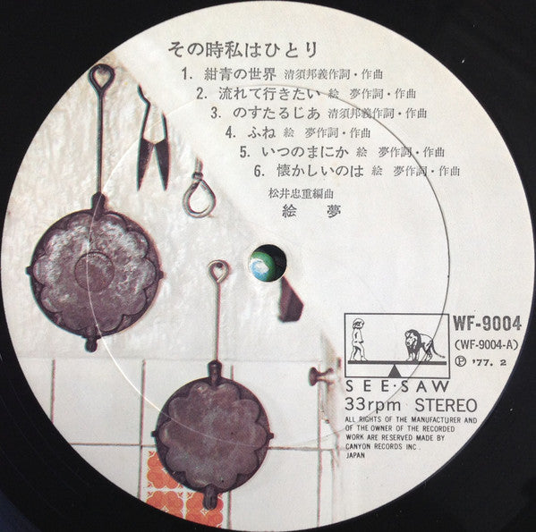 その時私はひとり