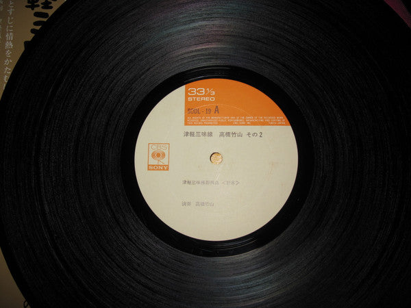 津軽三味線/高橋竹山 その2