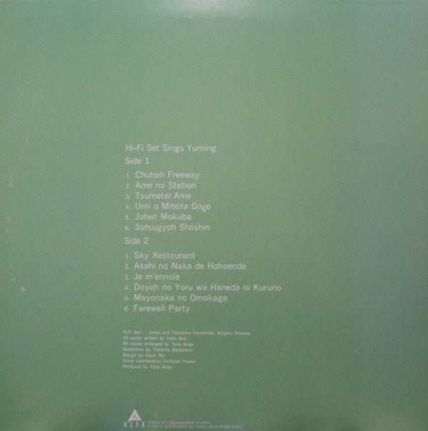 Hi-Fi Set Sings Yuming = ハイファイセット・シングス・ユーミン