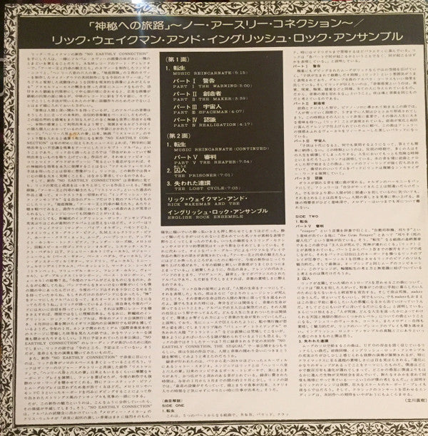 No Earthly Connection