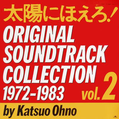 太陽にほえろ!Original Soundtrack Collection 1972 - 1983 Vol. 2