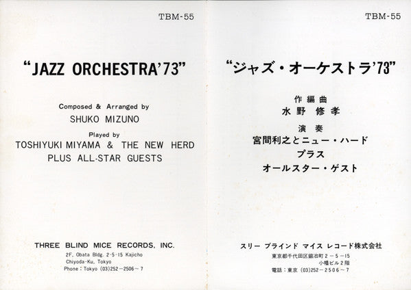 Shuko Mizuno's "Jazz Orchestra '73"