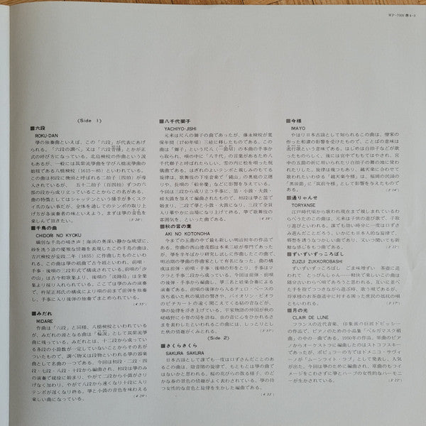 The World Of Sō(Koto)