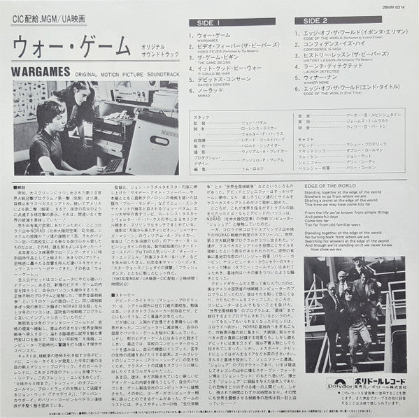 WarGames (Original Motion Picture Soundtrack)