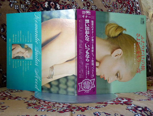 ふたりだけの旅 / さよならをもう一度 = Romantic Guitar Mood