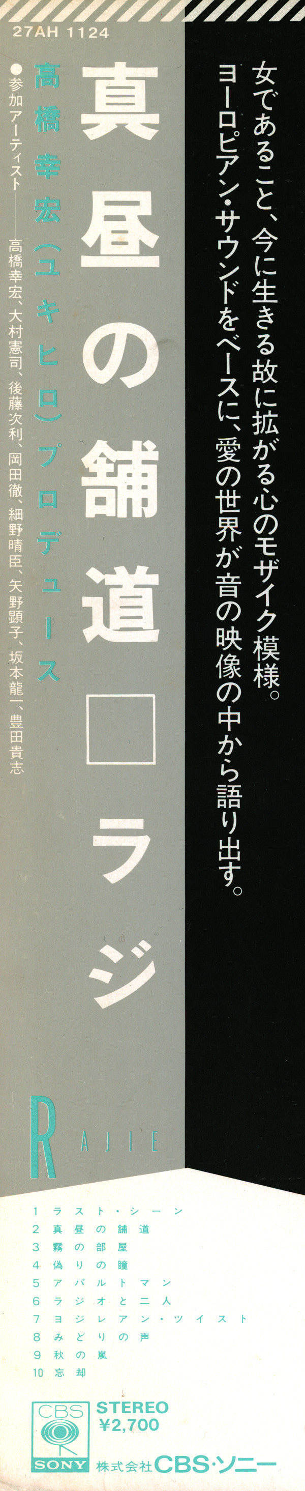 Le Trottoir D'Après Midi 真昼の舗道