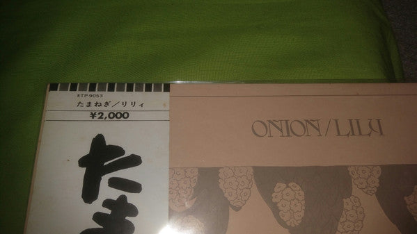 たまねぎ = Onion