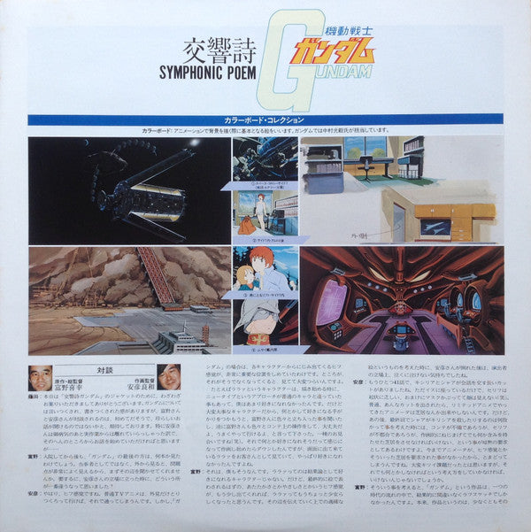 Symphonic Poem Gundam = 交響詩ガンダム