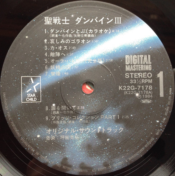 Aura Battler Dunbine III = 聖戦士ダンバイン・III