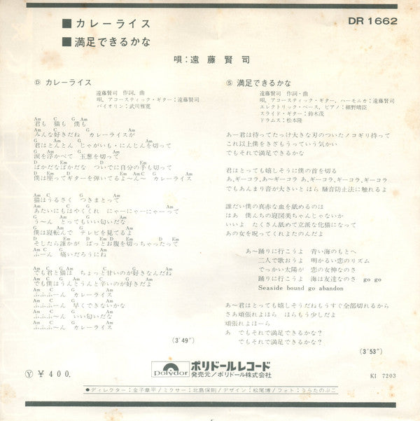 カレーライス