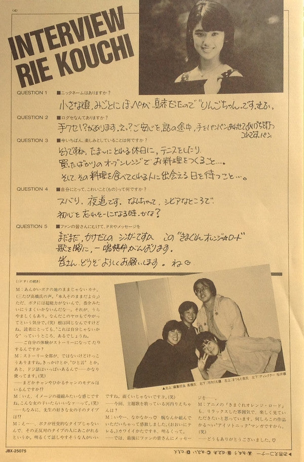 Kimagure Orange Road = きまぐれオレンジ☆ロード