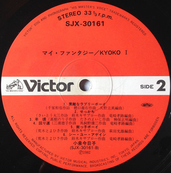 マイ・ファンタジー / Kyoko I
