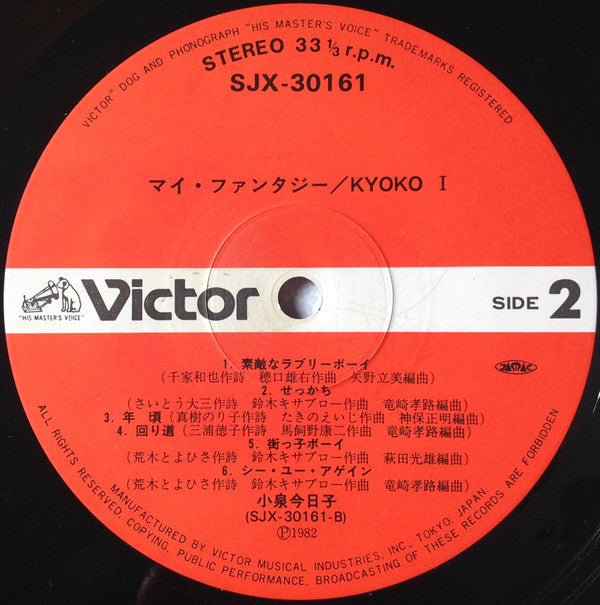 マイ・ファンタジー / Kyoko I