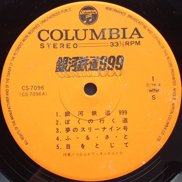 銀河鉄道999 主題歌・挿入歌集