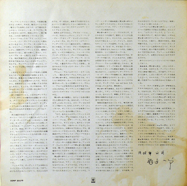 Santana = サンタナ