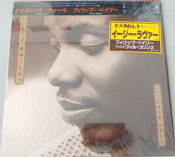 Chinese Wall = チャイニーズ・ウォール